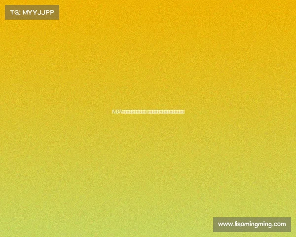 NBA全程高清录像下载平台 提供历年经典赛事回放与精彩集锦