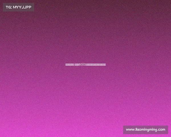 错失谢什科后 纽卡拟6000万英镑报价雅克松并以其为核心